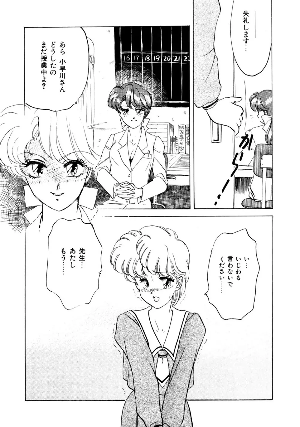 窓の月 Page.23