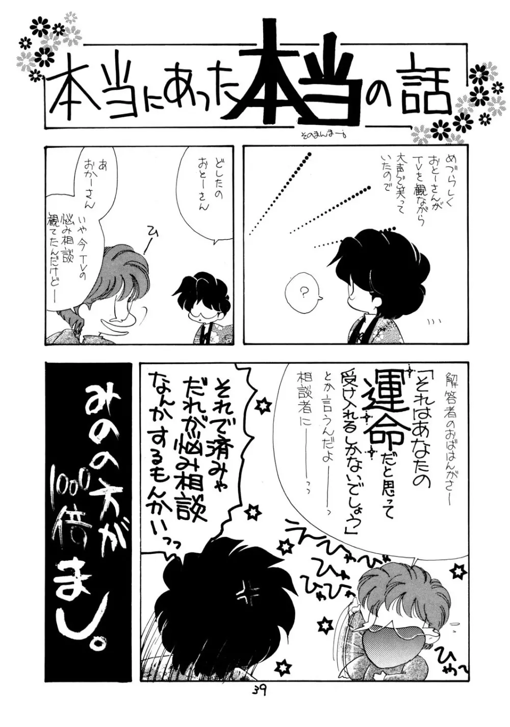 窓の月 Page.39