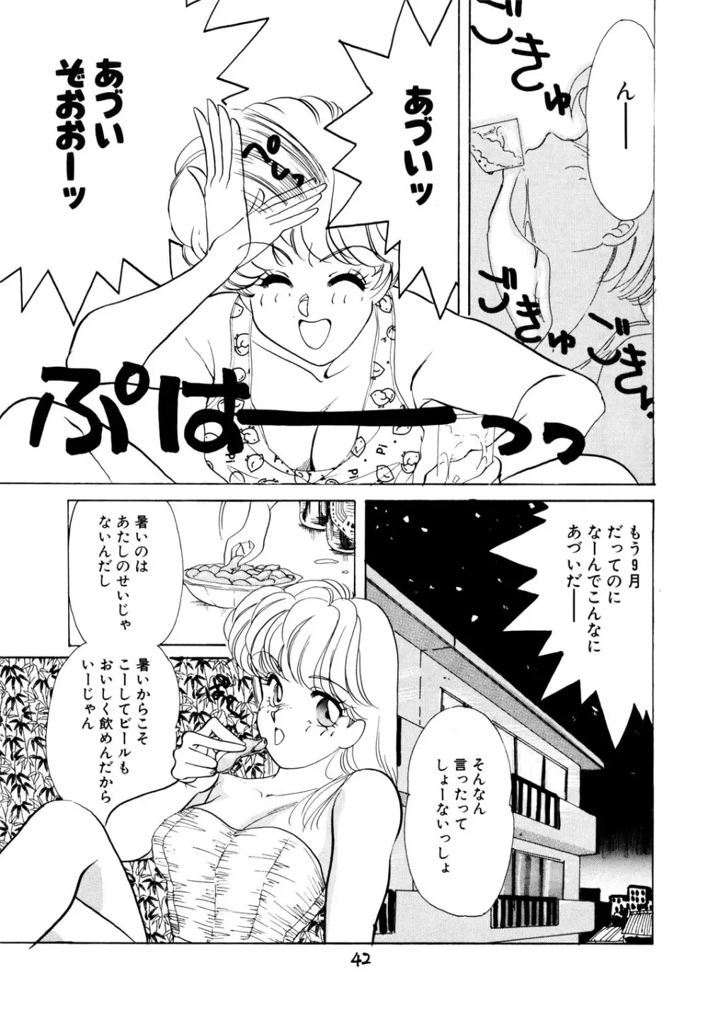 窓の月 Page.42