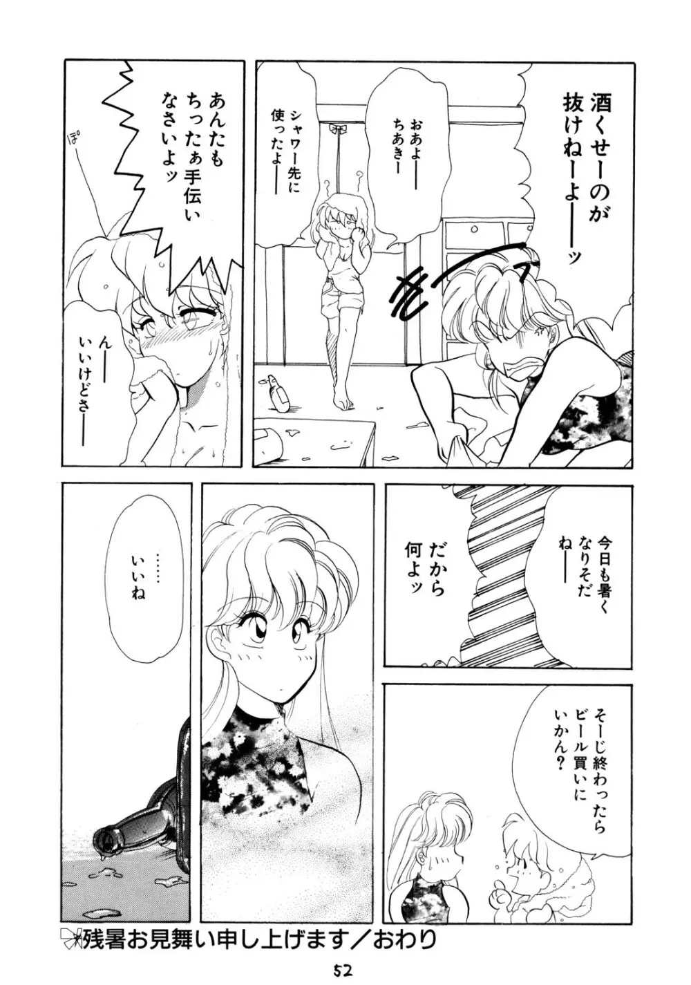 窓の月 Page.52