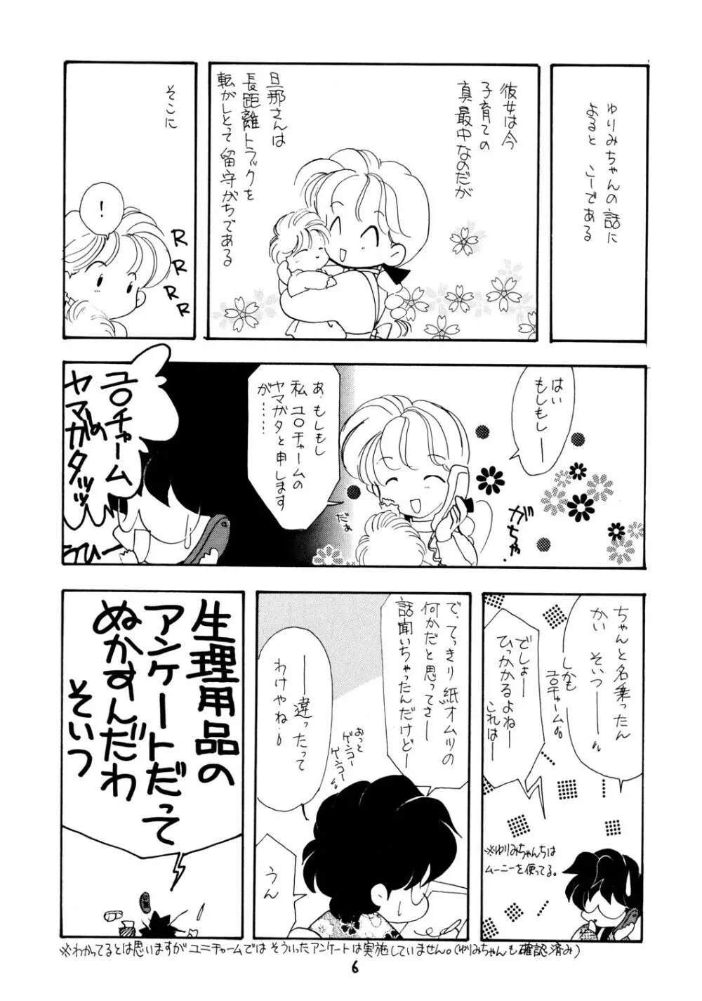 窓の月 Page.6