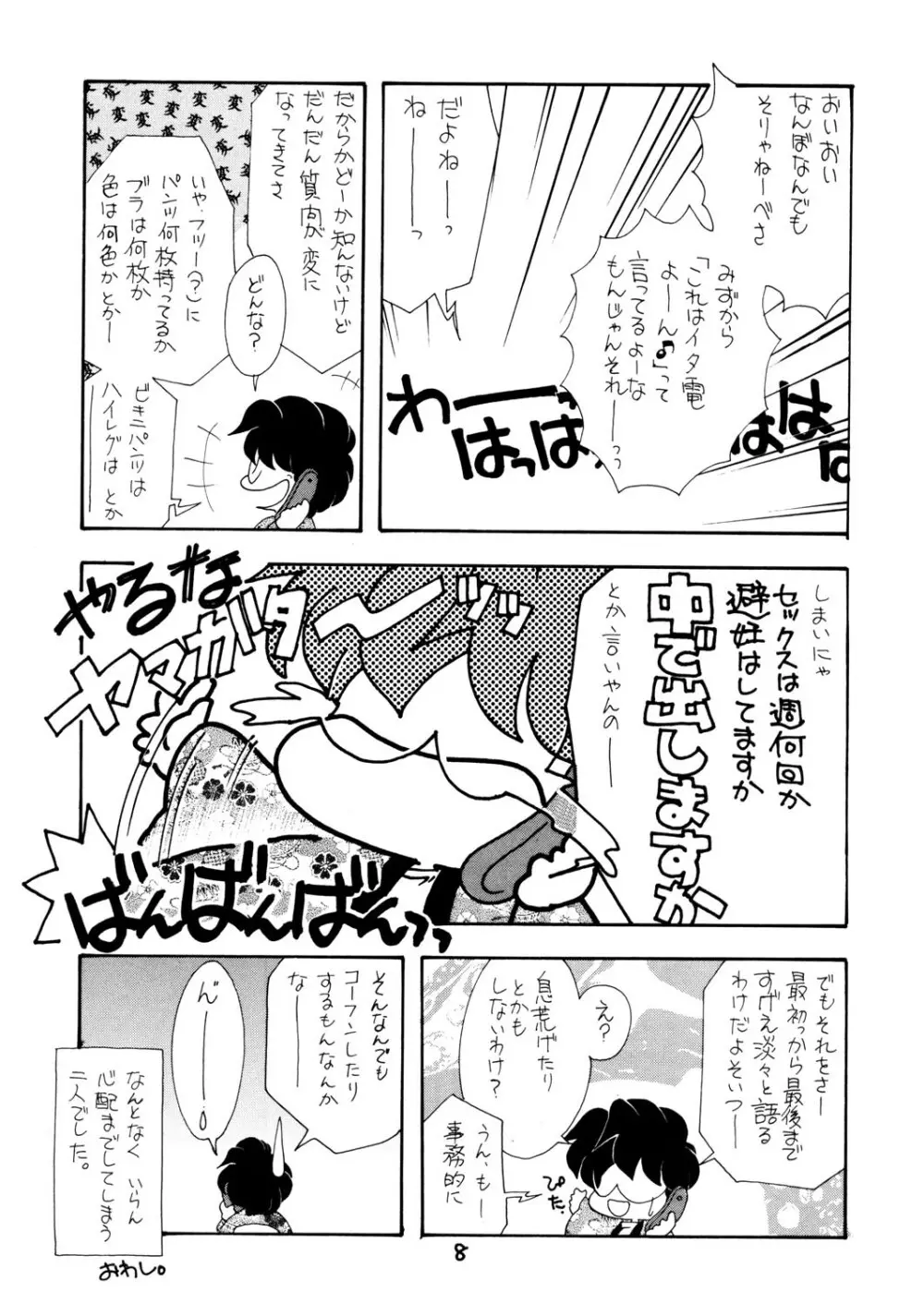 窓の月 Page.8