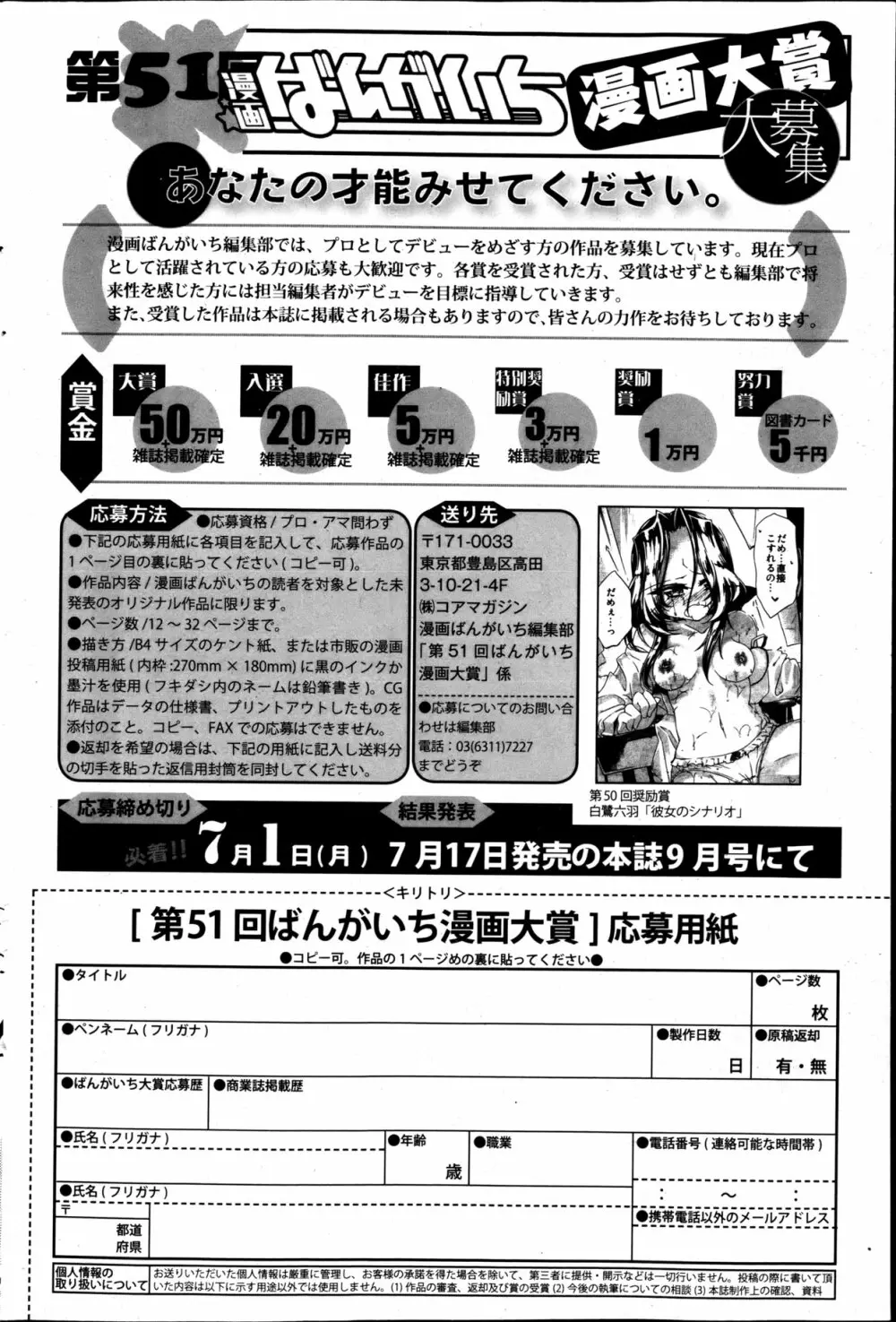 漫画ばんがいち 2013年5月号 Page.101