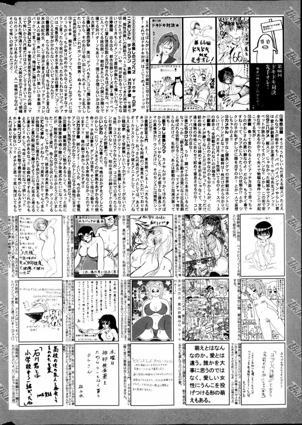 漫画ばんがいち 2013年5月号 Page.319