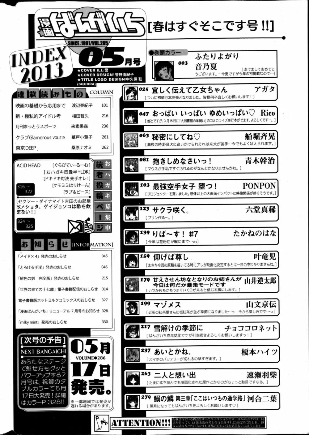 漫画ばんがいち 2013年5月号 Page.325