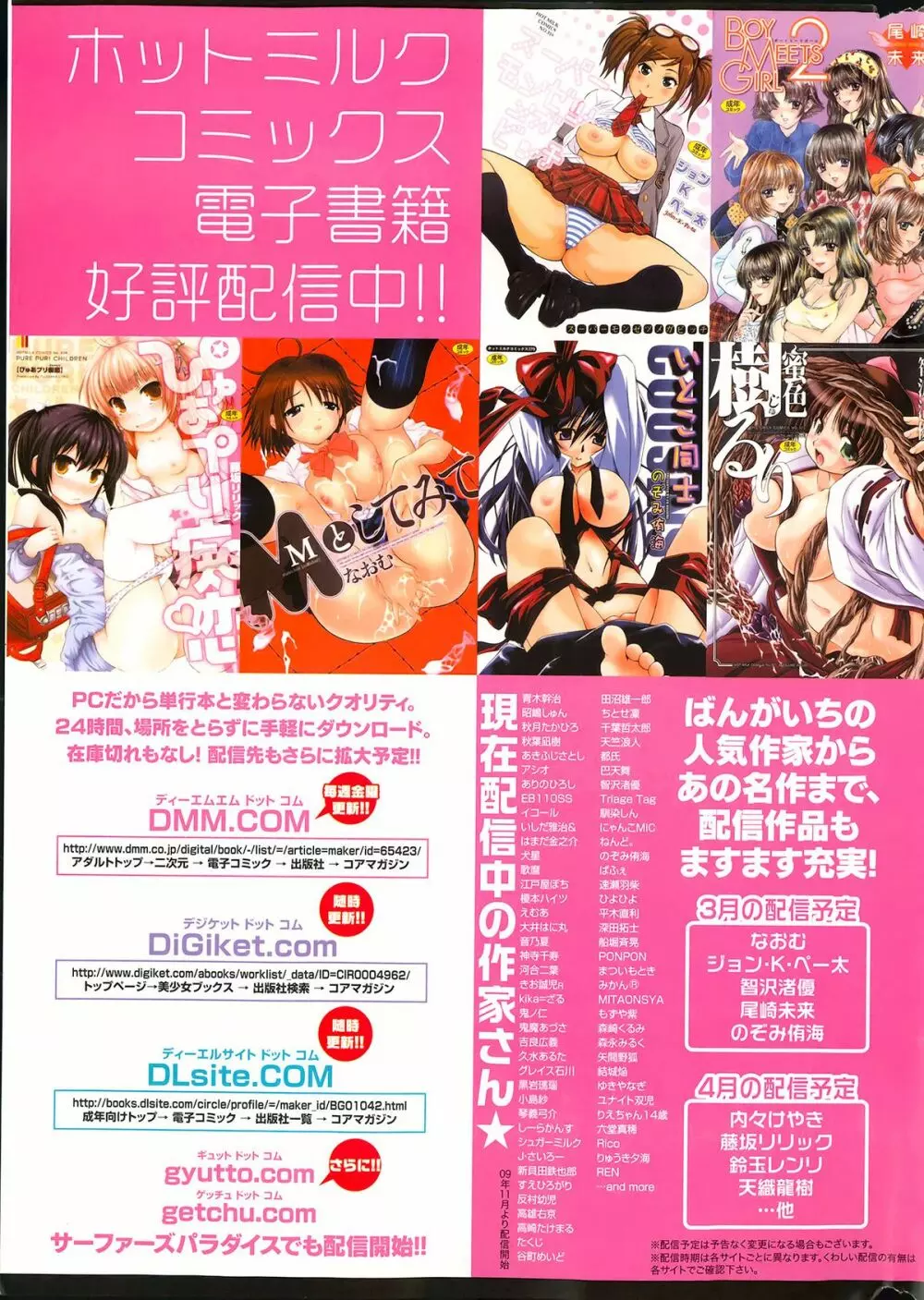 漫画ばんがいち 2013年5月号 Page.326