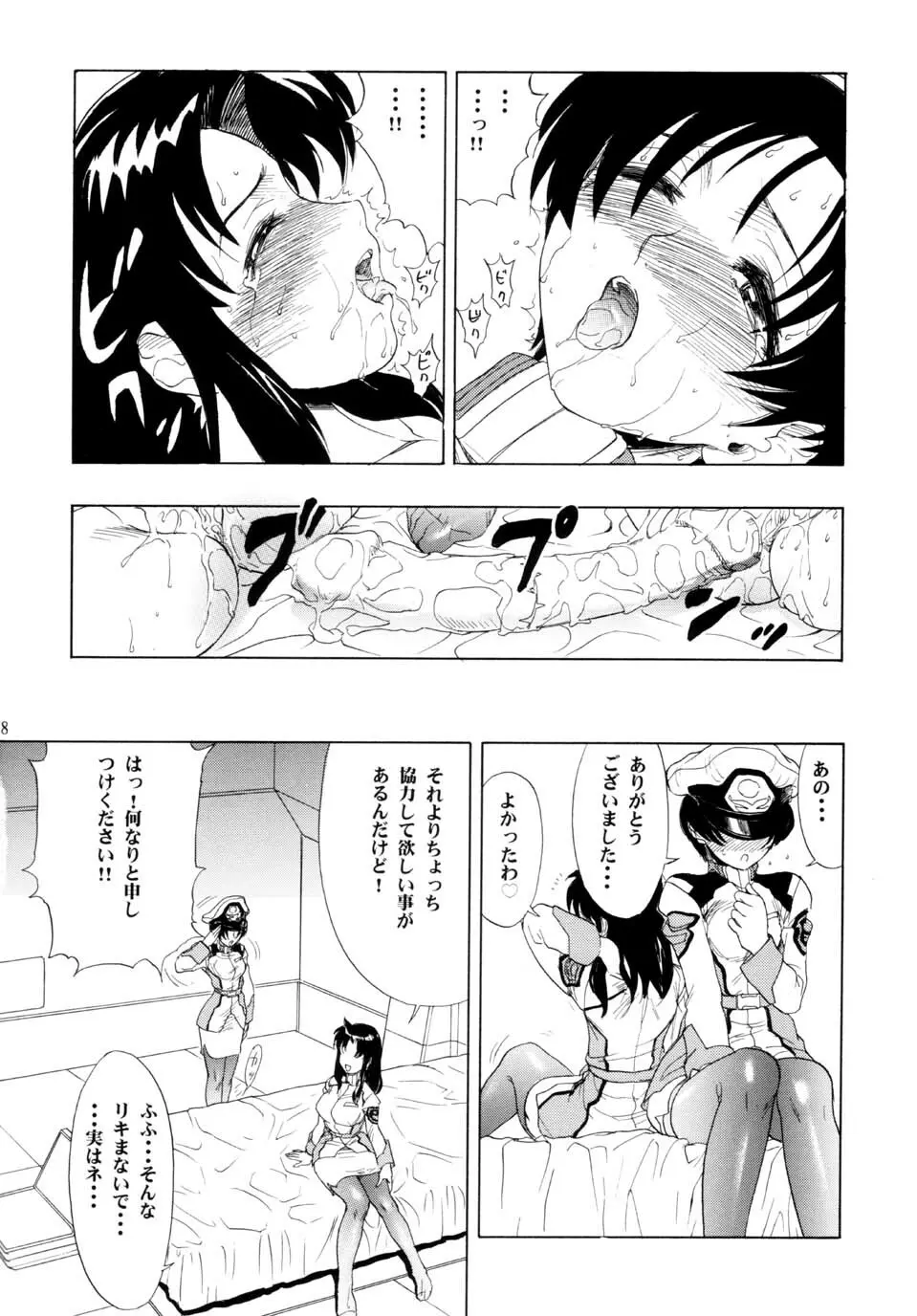 マリューtoナタル Page.28