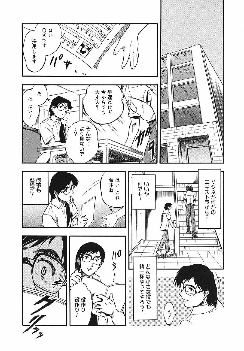 蜜色幼喰祭 Page.100