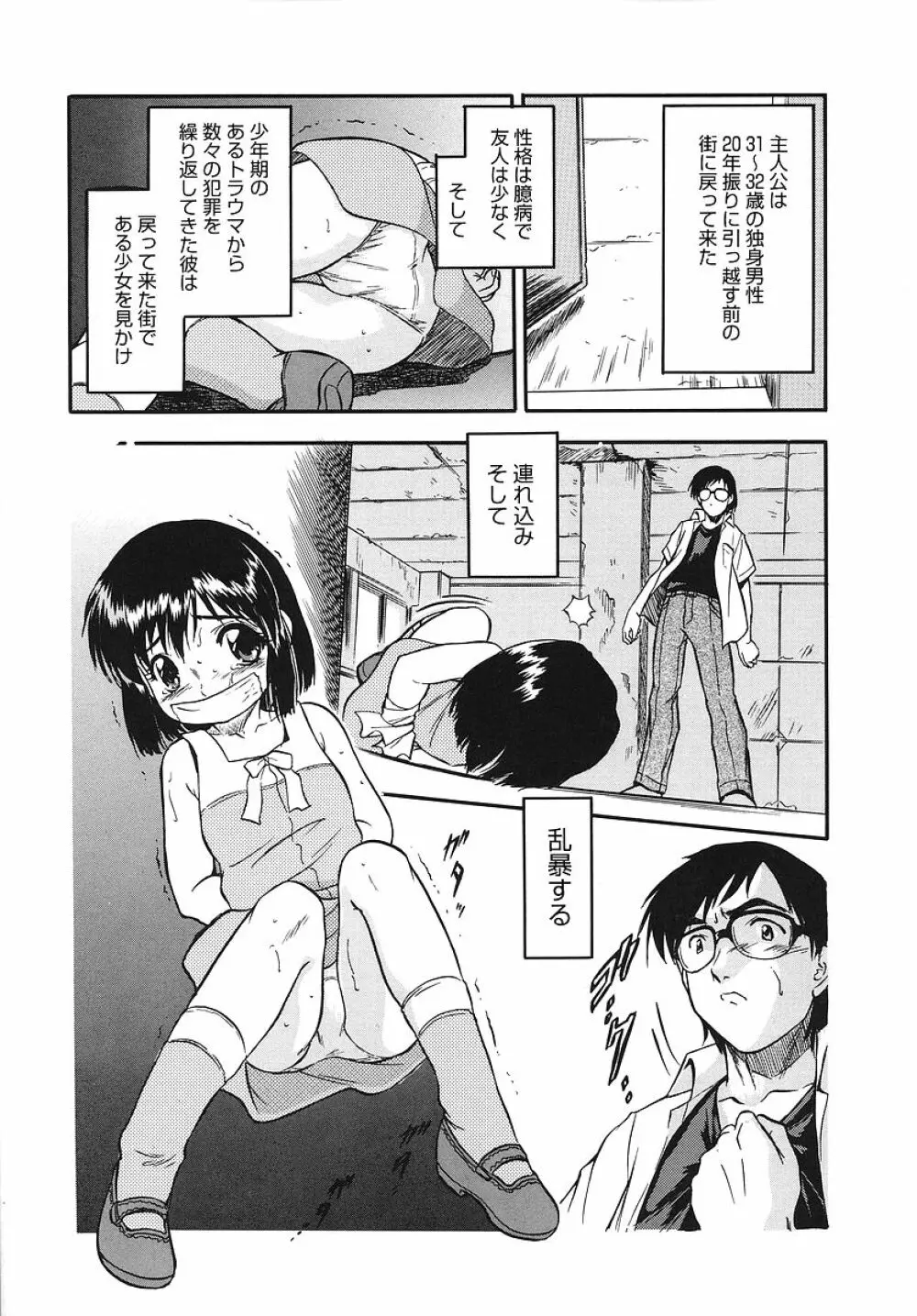 蜜色幼喰祭 Page.101