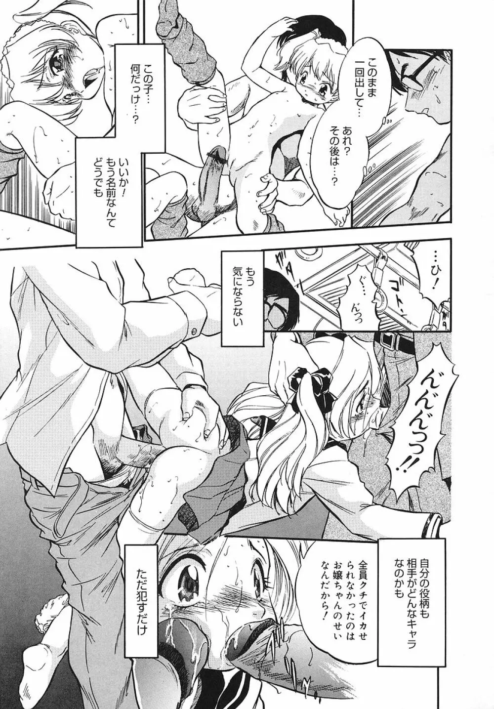 蜜色幼喰祭 Page.109