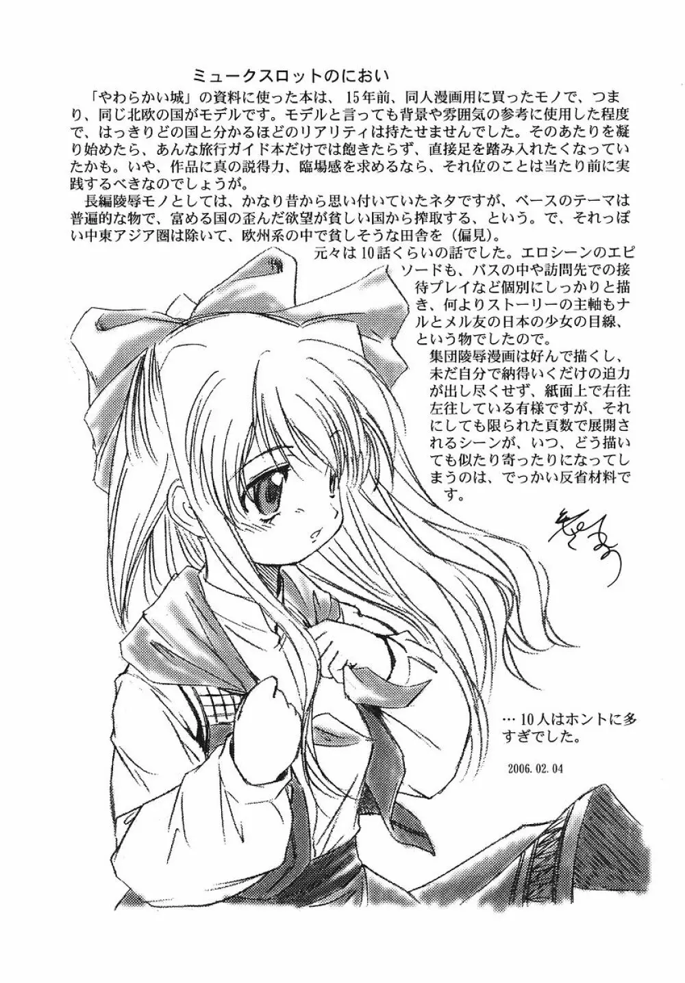 蜜色幼喰祭 Page.116