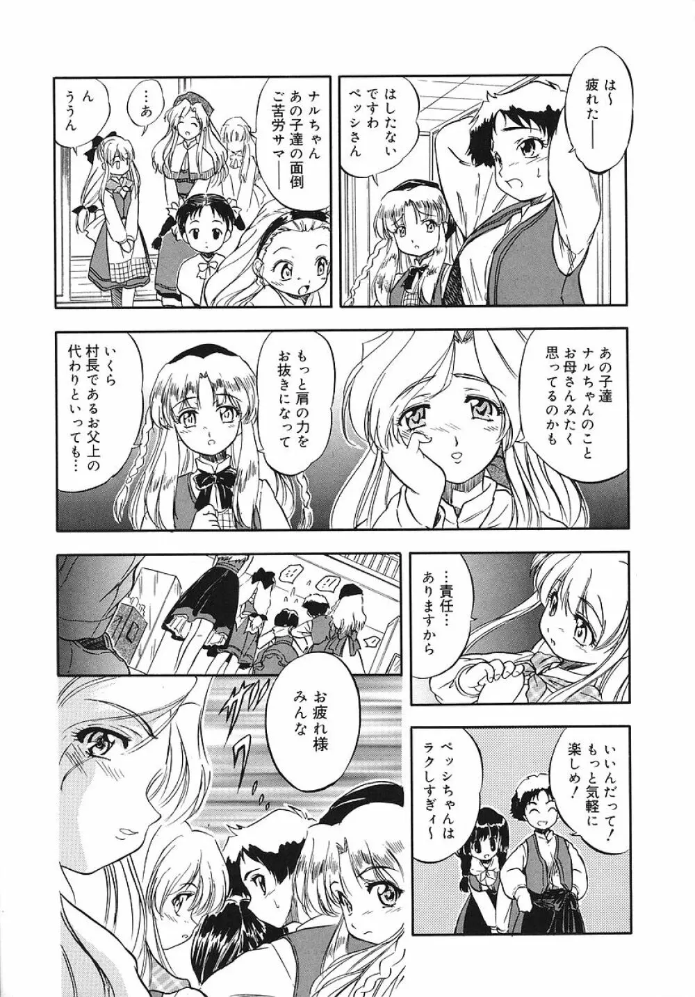 蜜色幼喰祭 Page.119