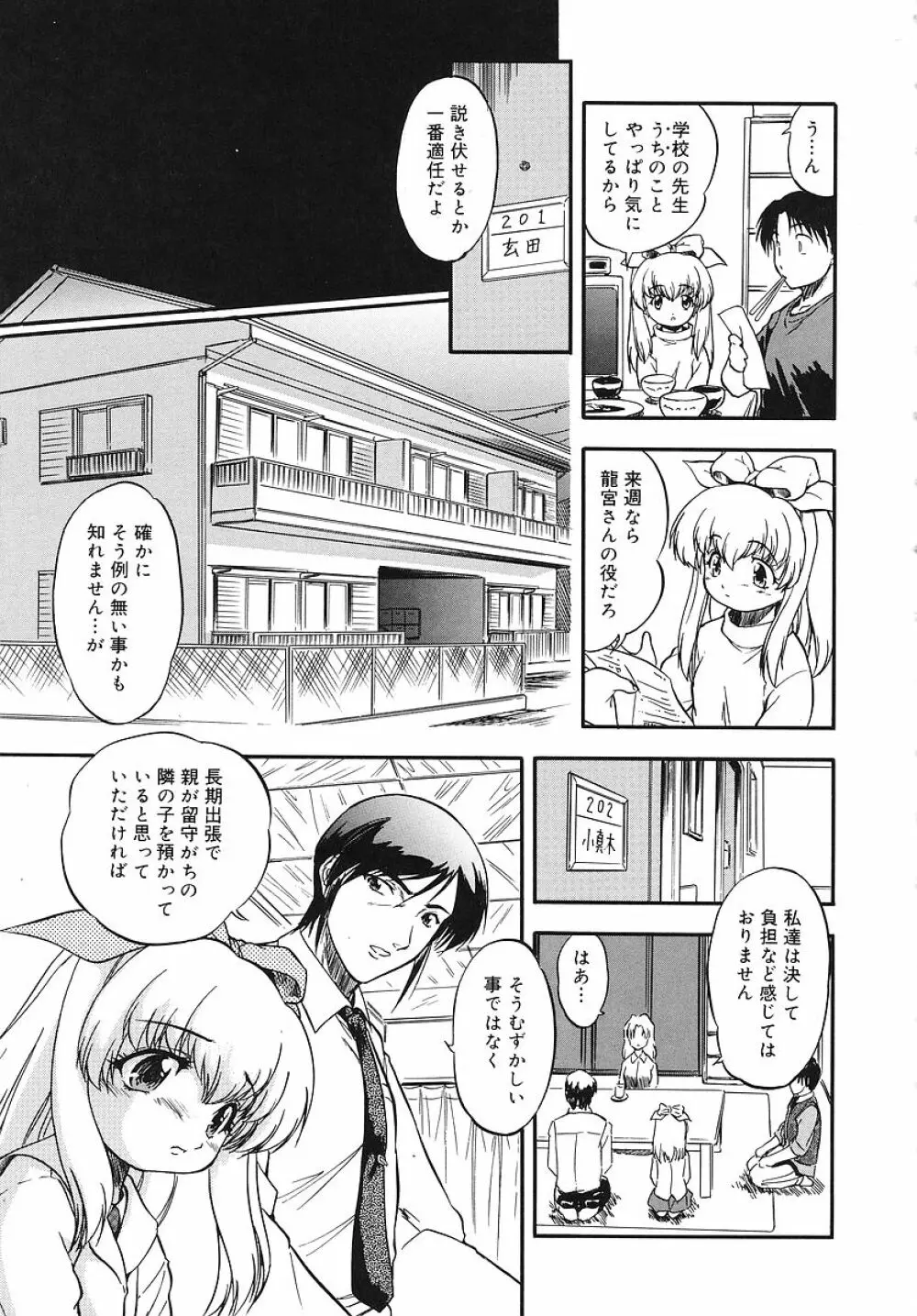 蜜色幼喰祭 Page.13