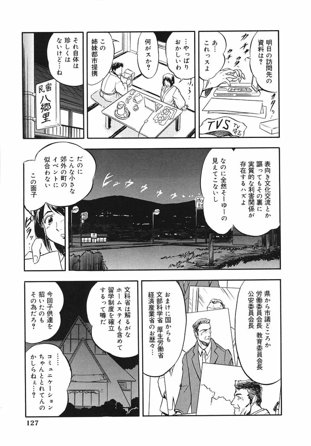 蜜色幼喰祭 Page.133