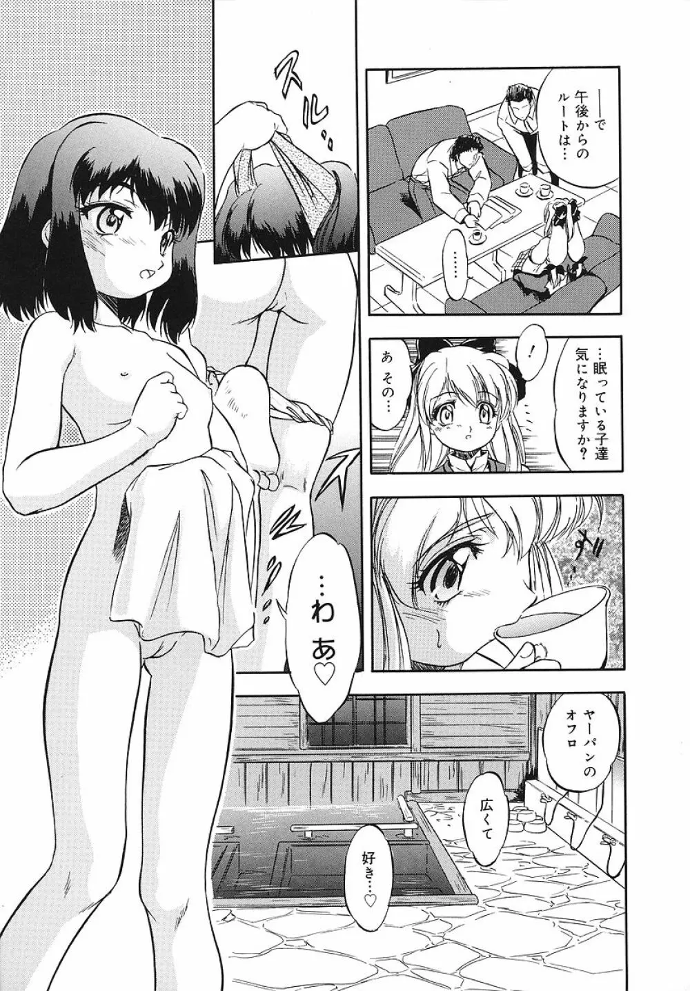 蜜色幼喰祭 Page.135