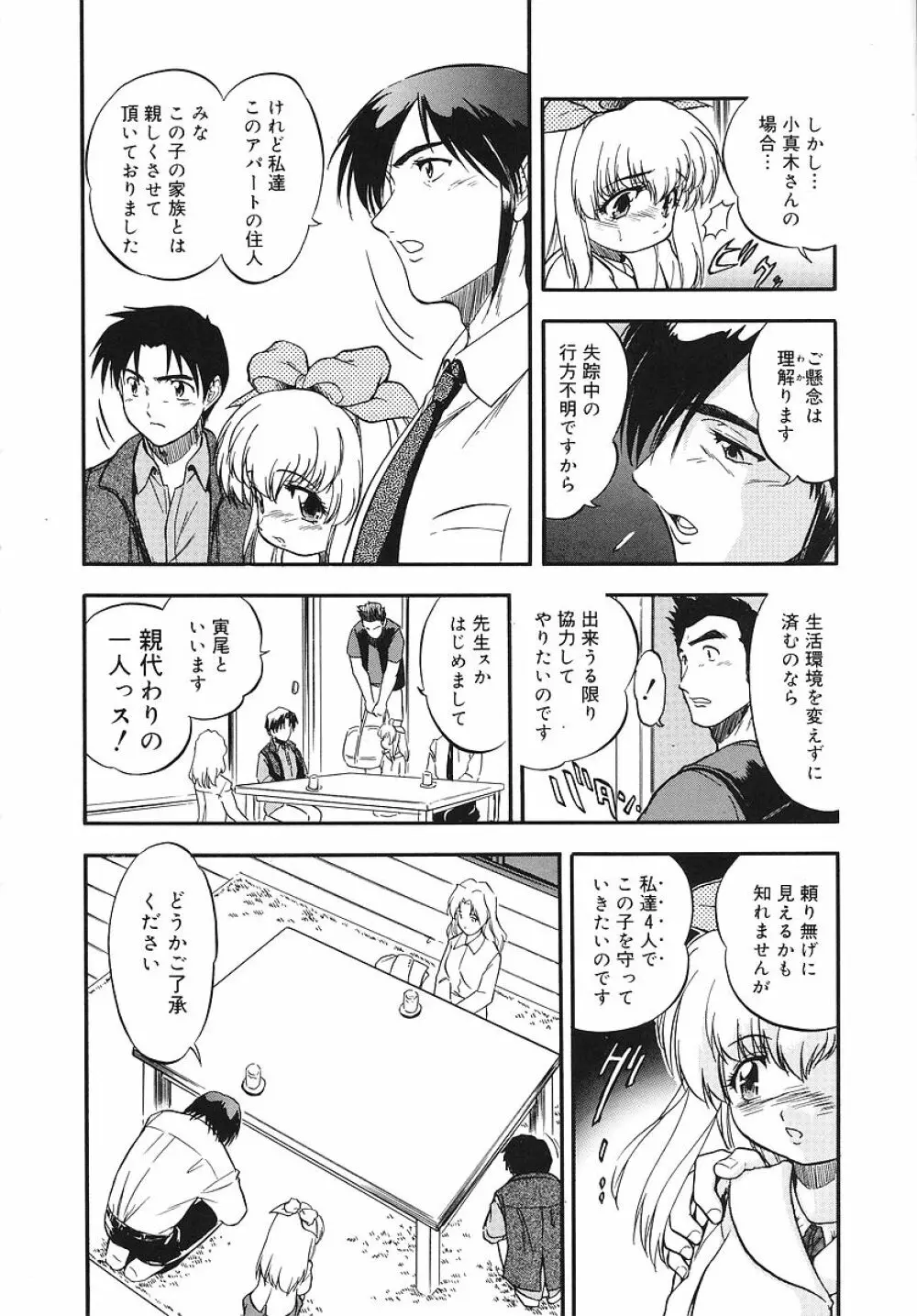 蜜色幼喰祭 Page.14
