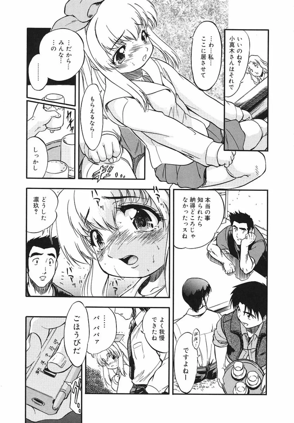蜜色幼喰祭 Page.15