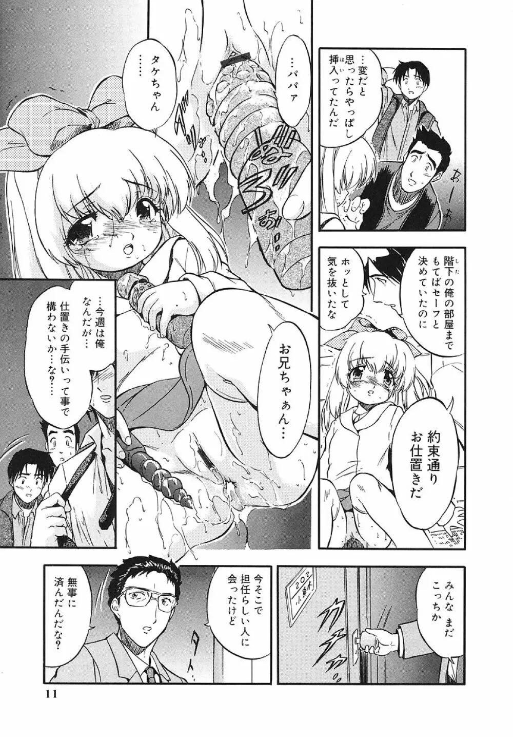 蜜色幼喰祭 Page.17