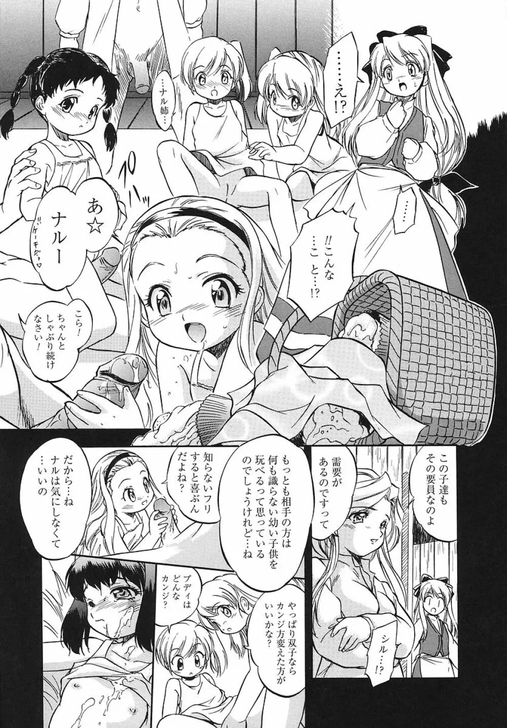 蜜色幼喰祭 Page.173