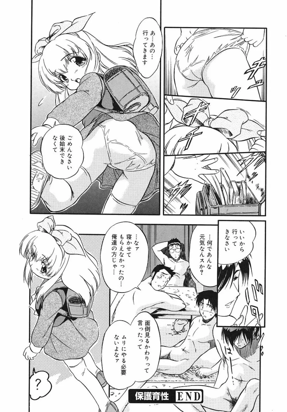 蜜色幼喰祭 Page.24