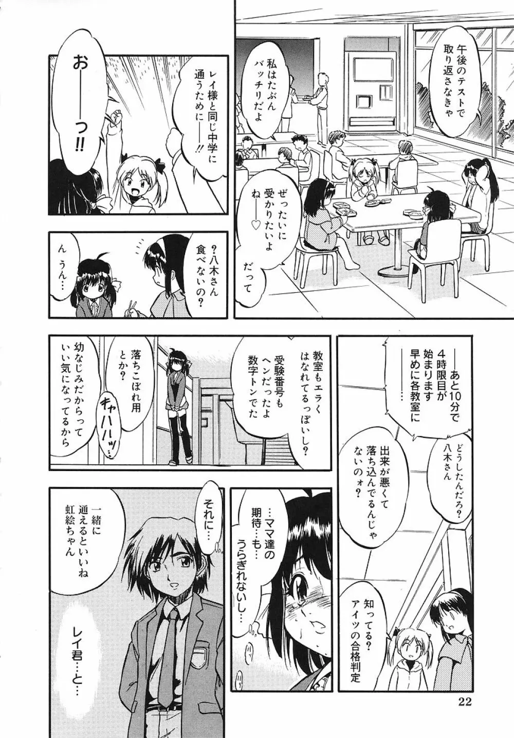 蜜色幼喰祭 Page.28