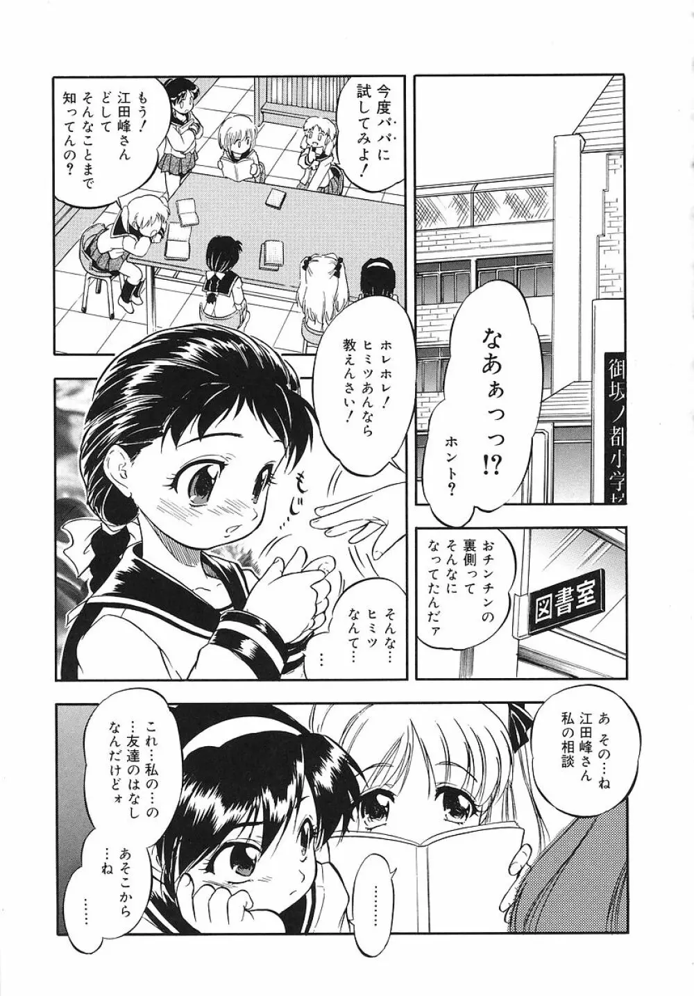 蜜色幼喰祭 Page.41
