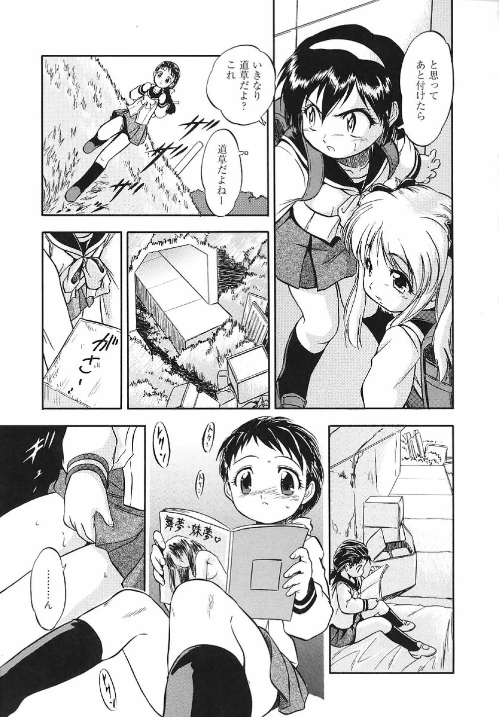 蜜色幼喰祭 Page.43