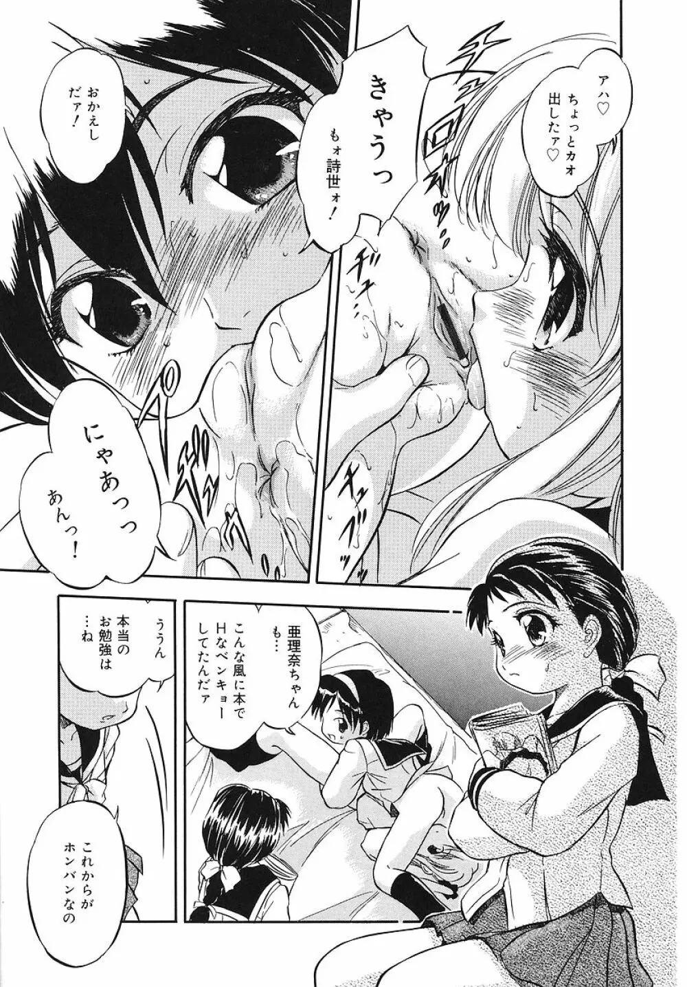 蜜色幼喰祭 Page.49
