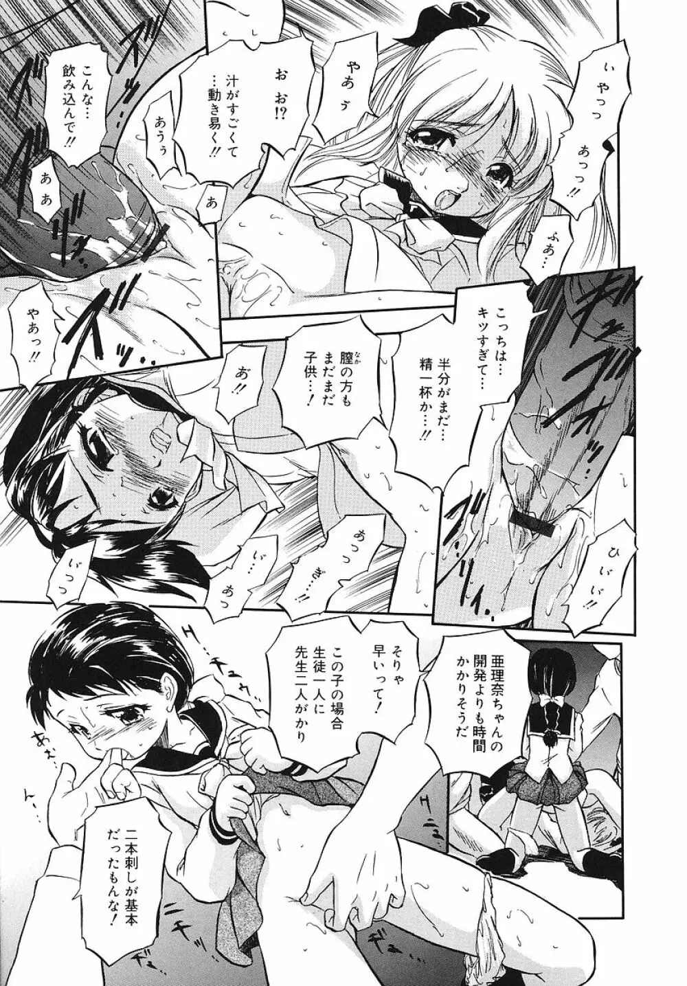 蜜色幼喰祭 Page.53