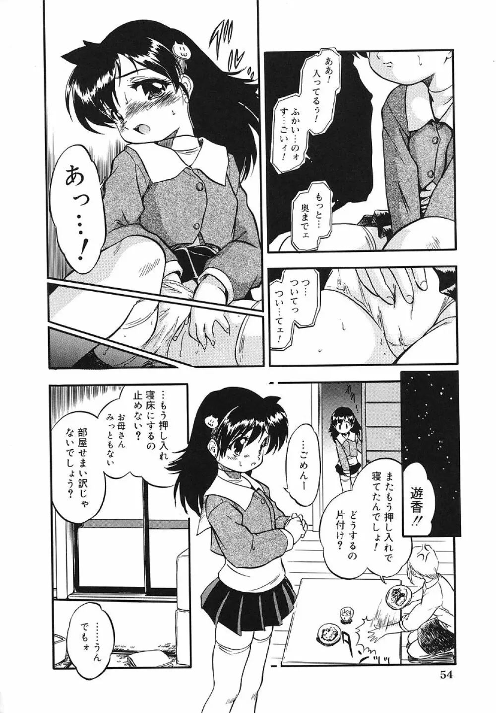 蜜色幼喰祭 Page.60