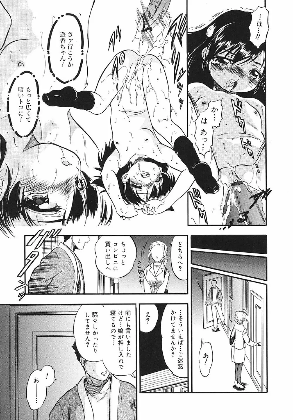 蜜色幼喰祭 Page.71
