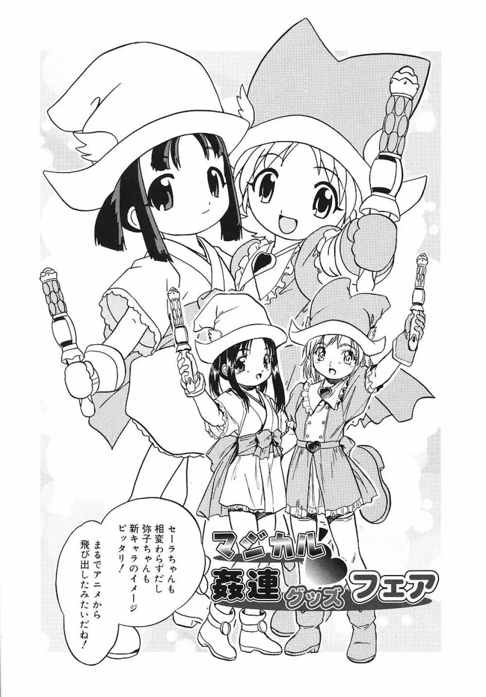 蜜色幼喰祭 Page.81