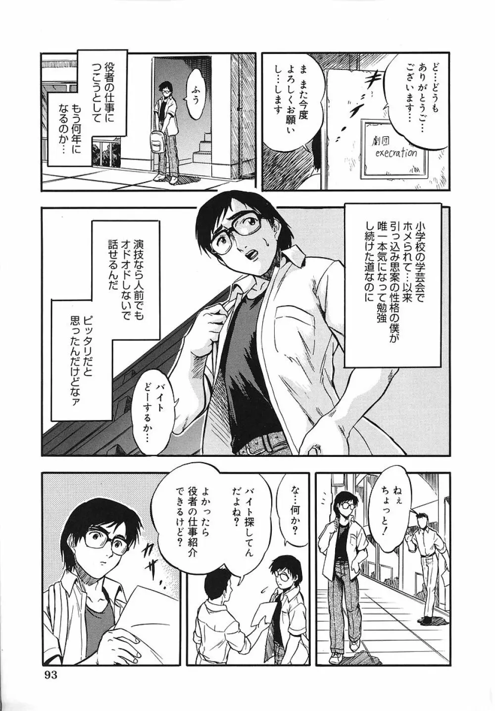 蜜色幼喰祭 Page.99