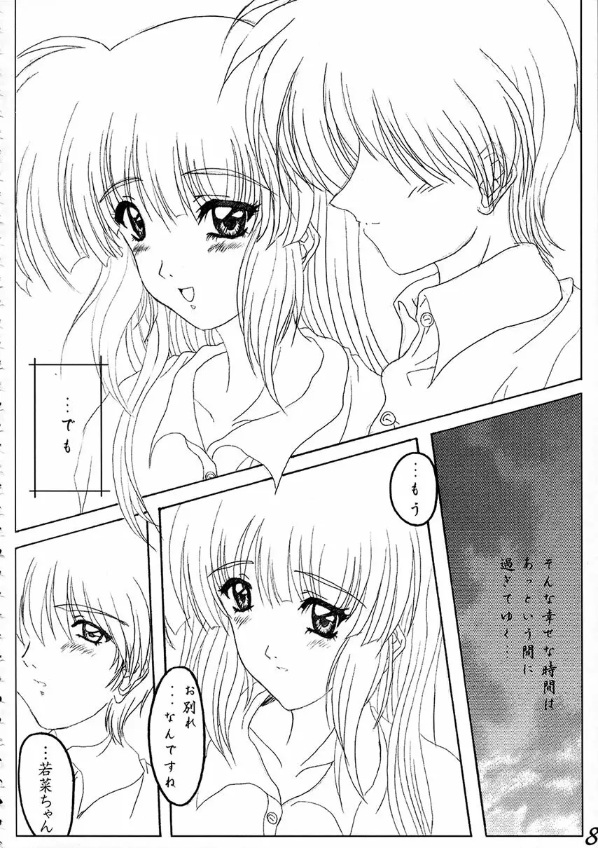 綾崎若菜 恋の行方 Page.9