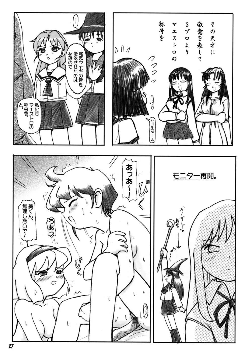 たれめパラダイス6 Page.26