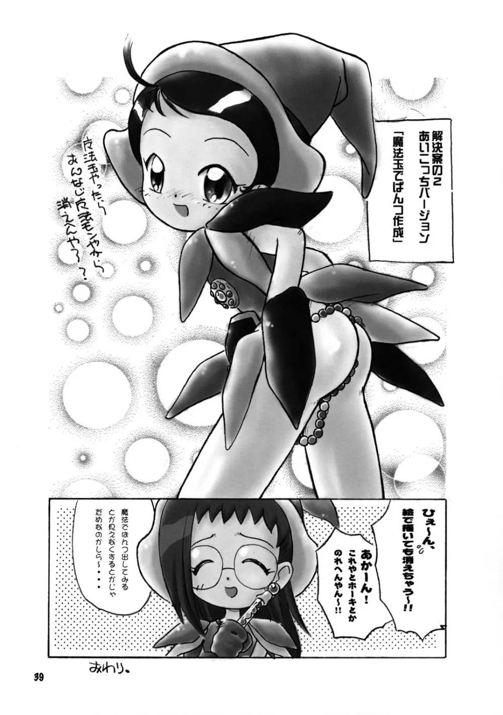 たれめパラダイス6 Page.38