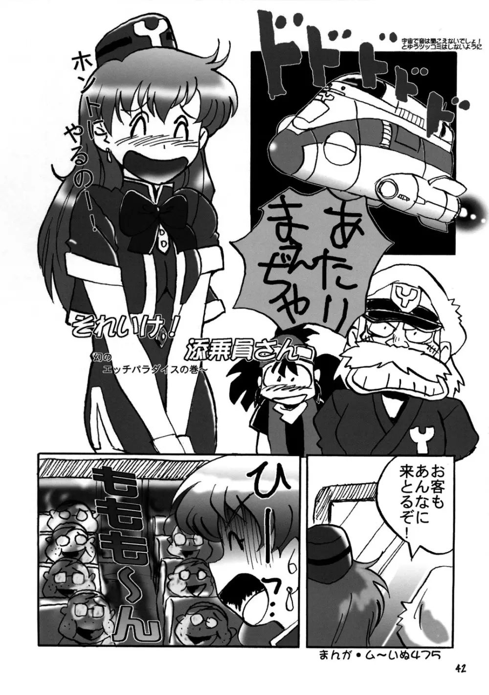 たれめパラダイス6 Page.41