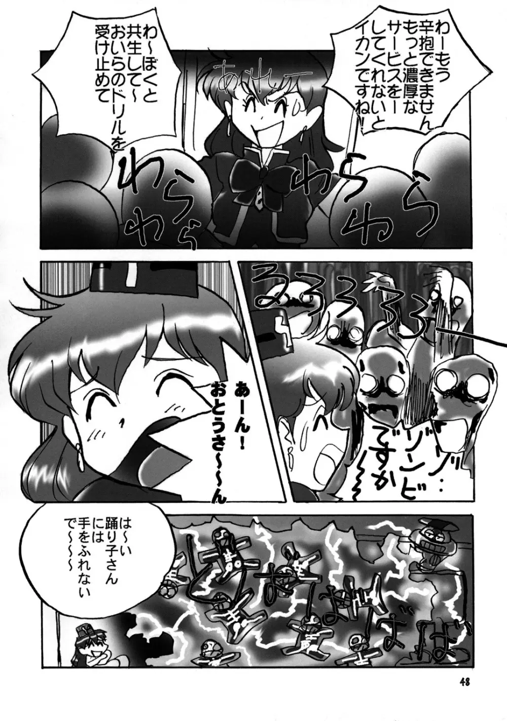 たれめパラダイス6 Page.47