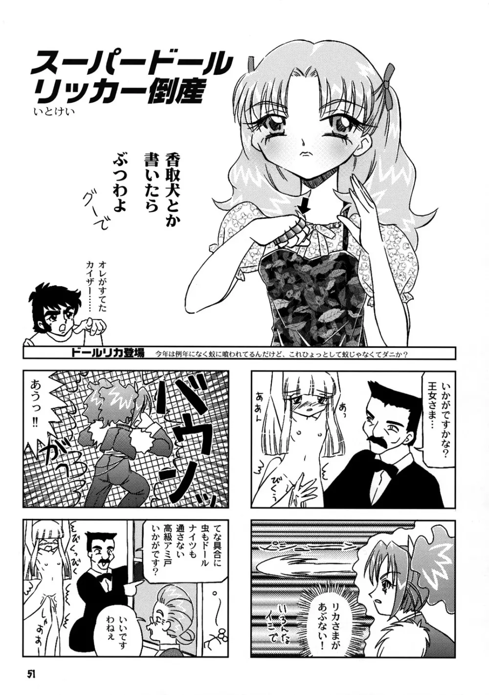 たれめパラダイス6 Page.50