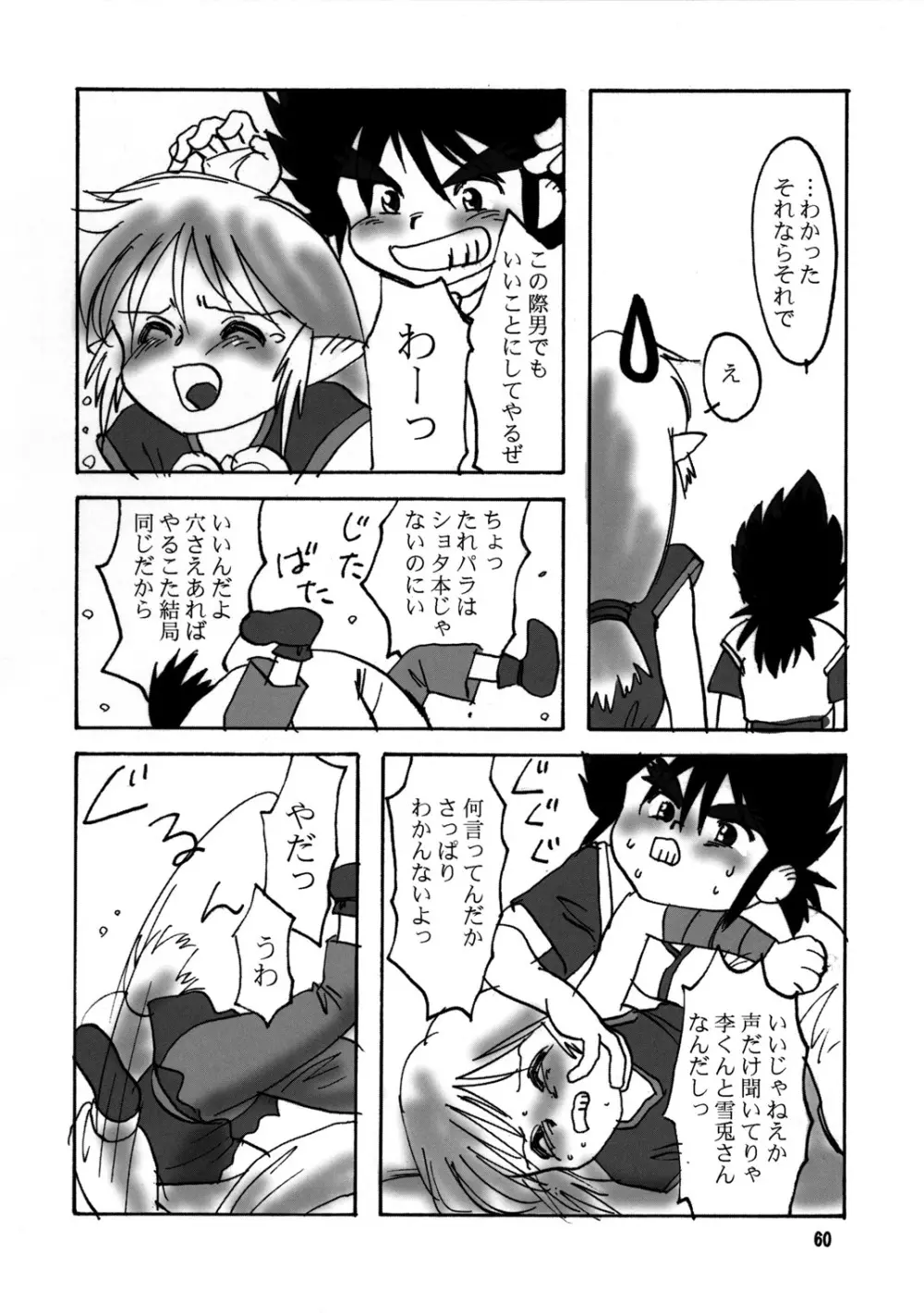 たれめパラダイス6 Page.59