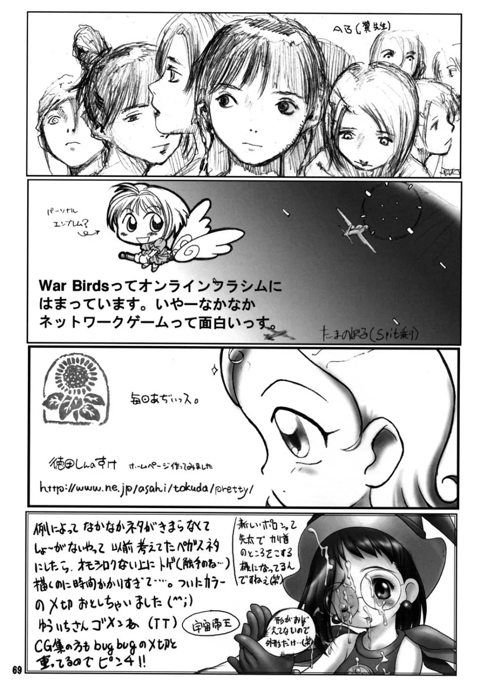 たれめパラダイス6 Page.68