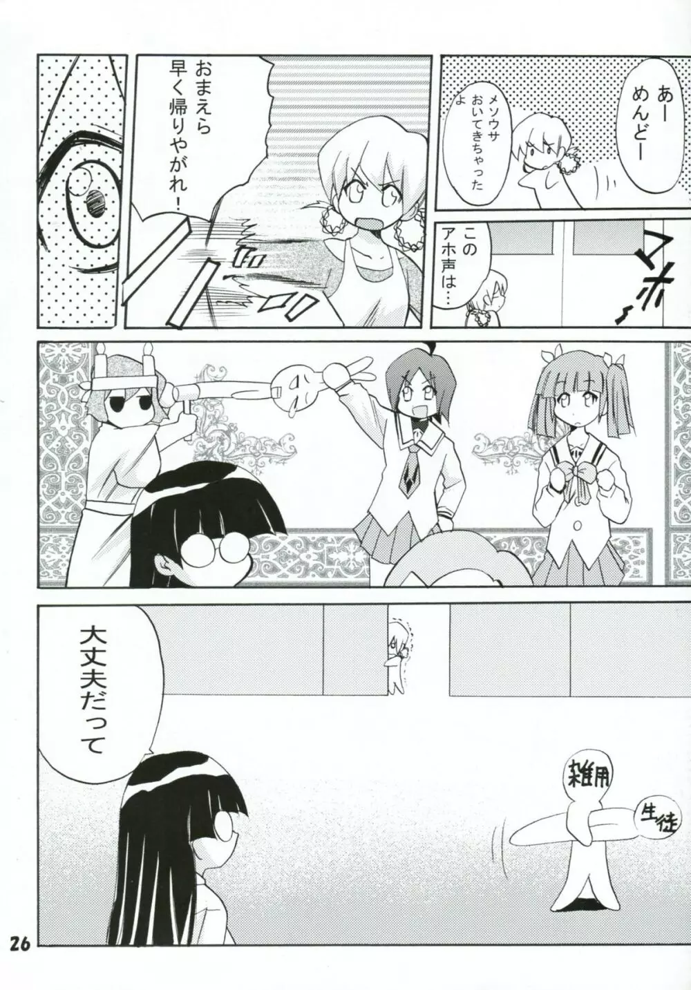 ぱにっちゅぽにっちゅ vol.2 Page.26