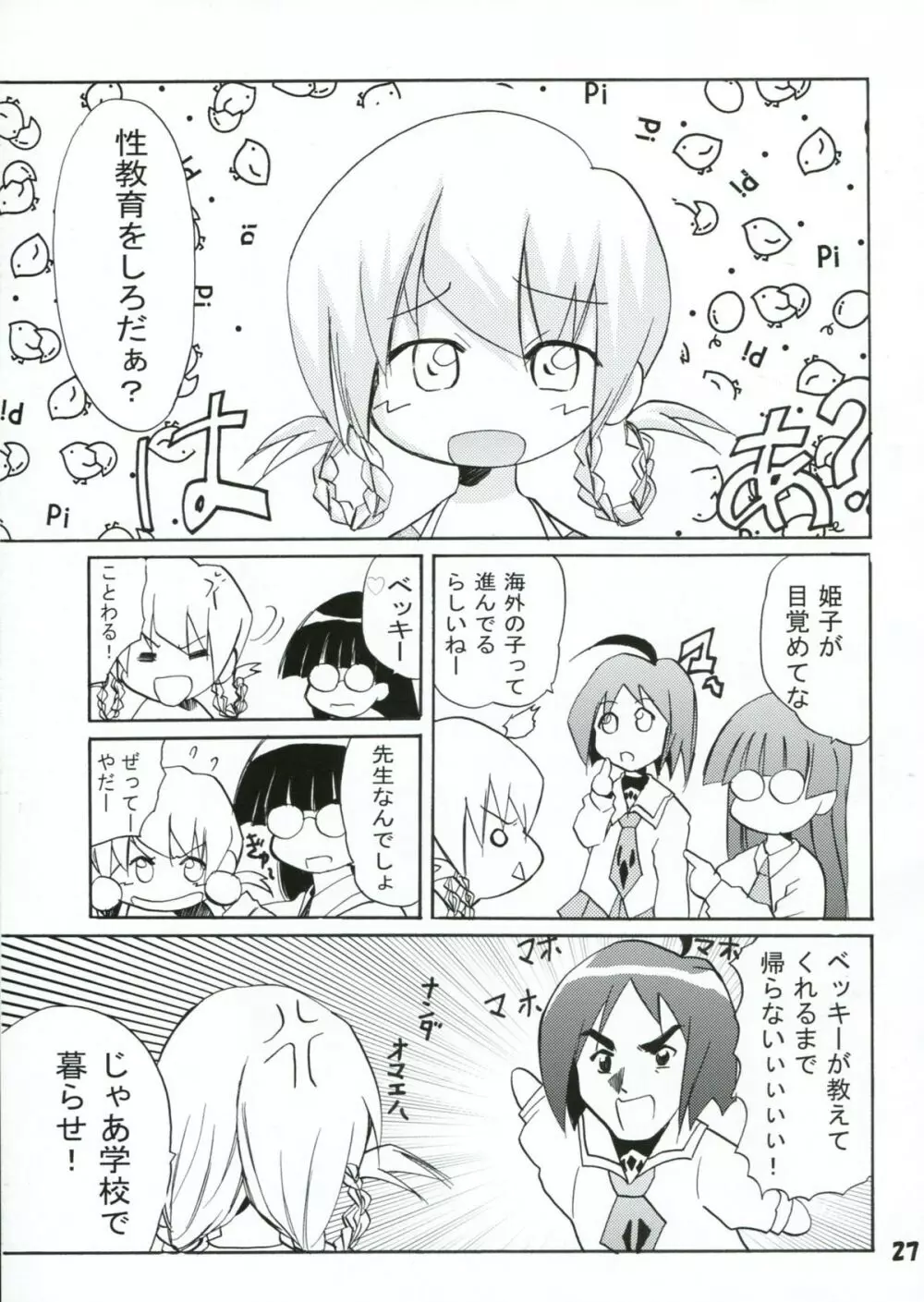 ぱにっちゅぽにっちゅ vol.2 Page.27