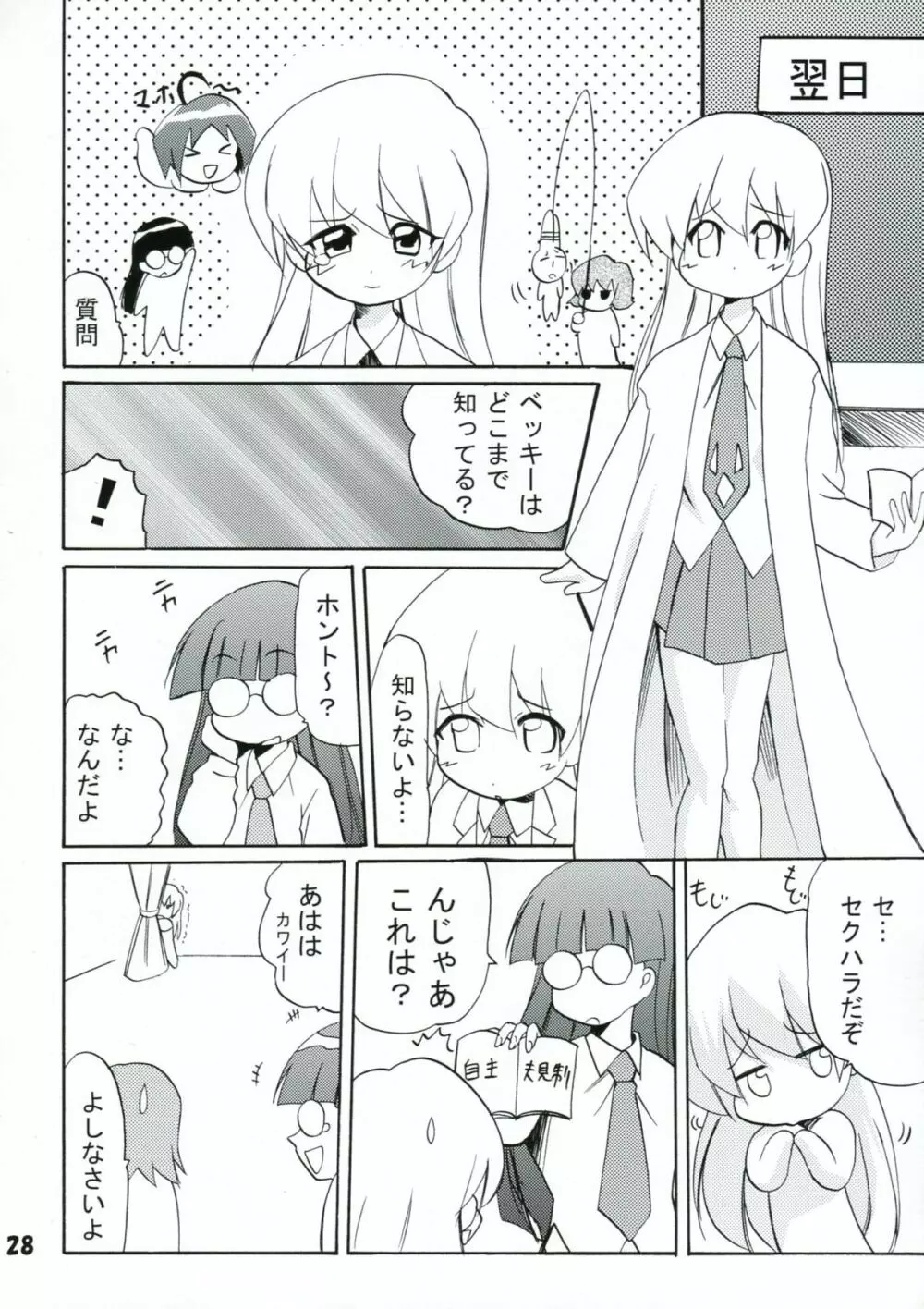 ぱにっちゅぽにっちゅ vol.2 Page.28