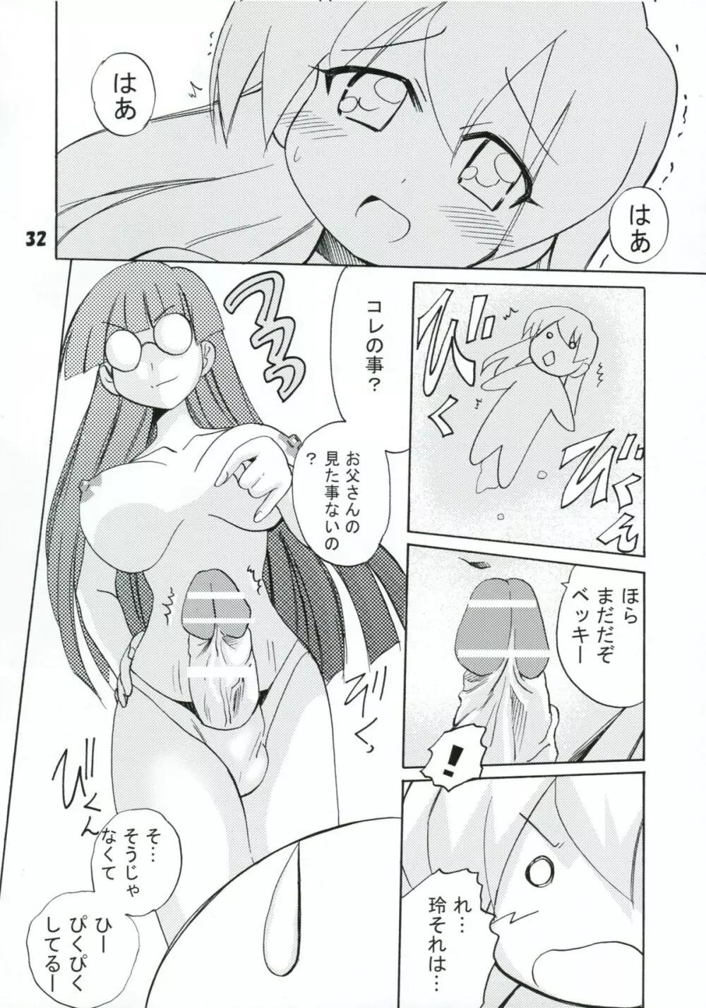 ぱにっちゅぽにっちゅ vol.2 Page.32