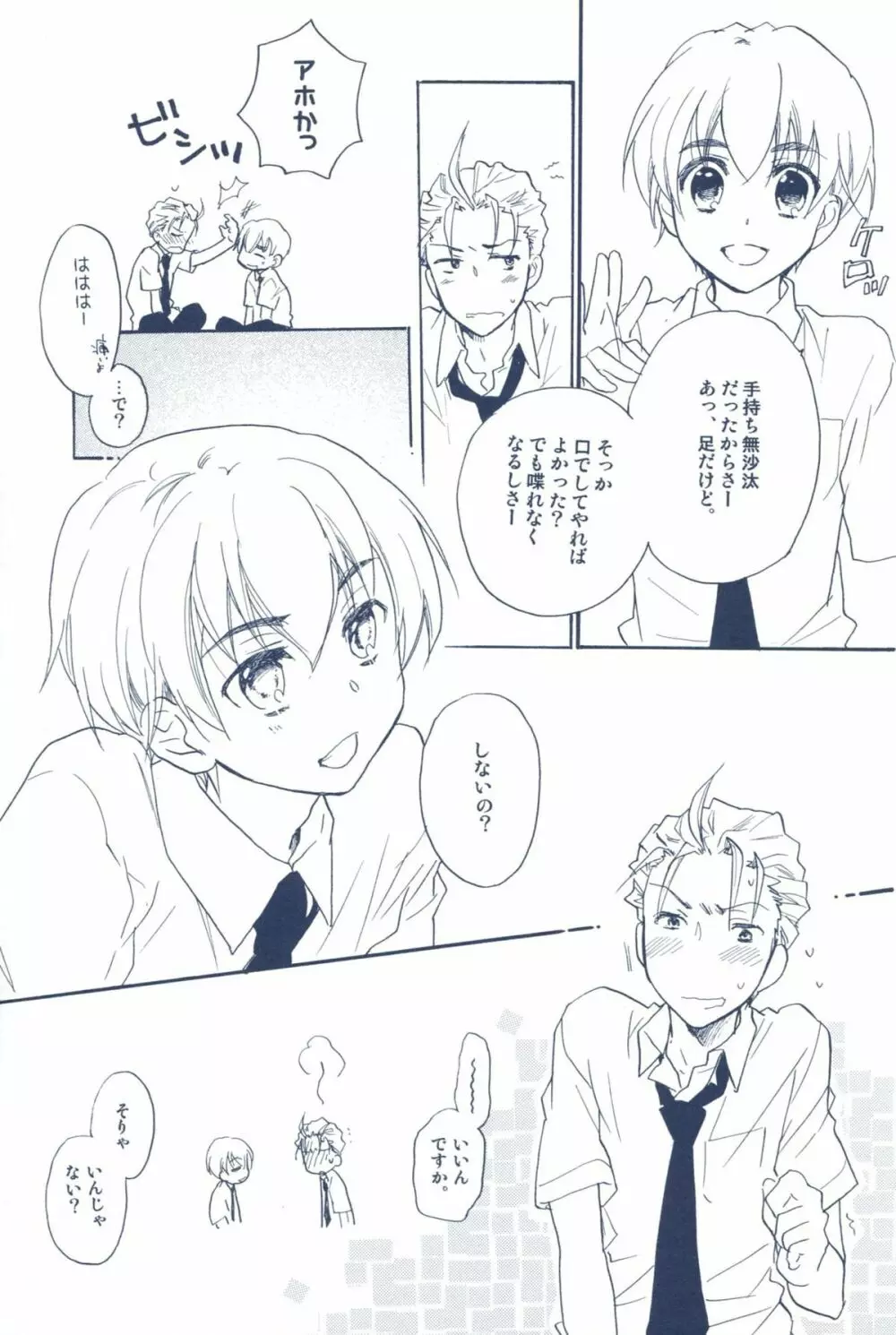 あげないよ? Page.10