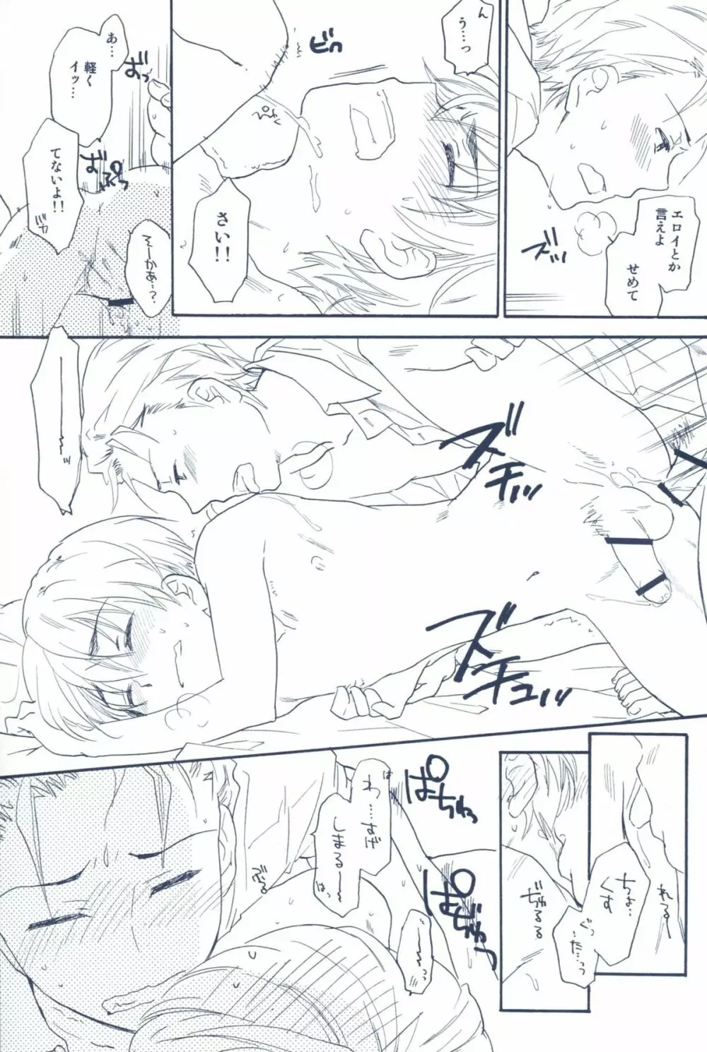 あげないよ? Page.14