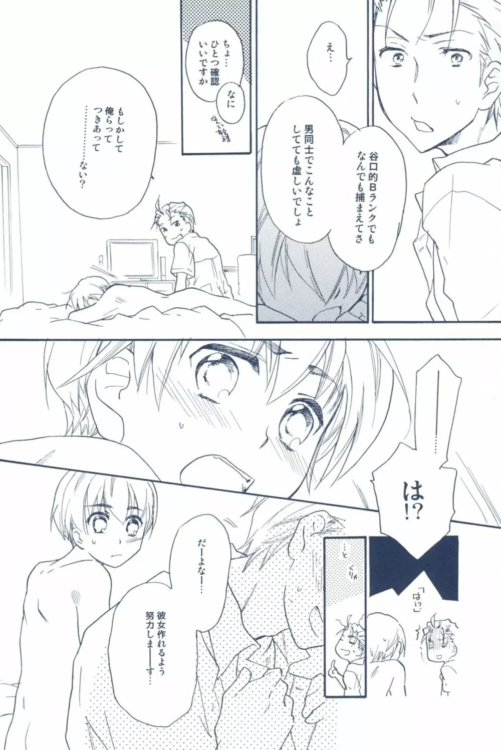 あげないよ? Page.17