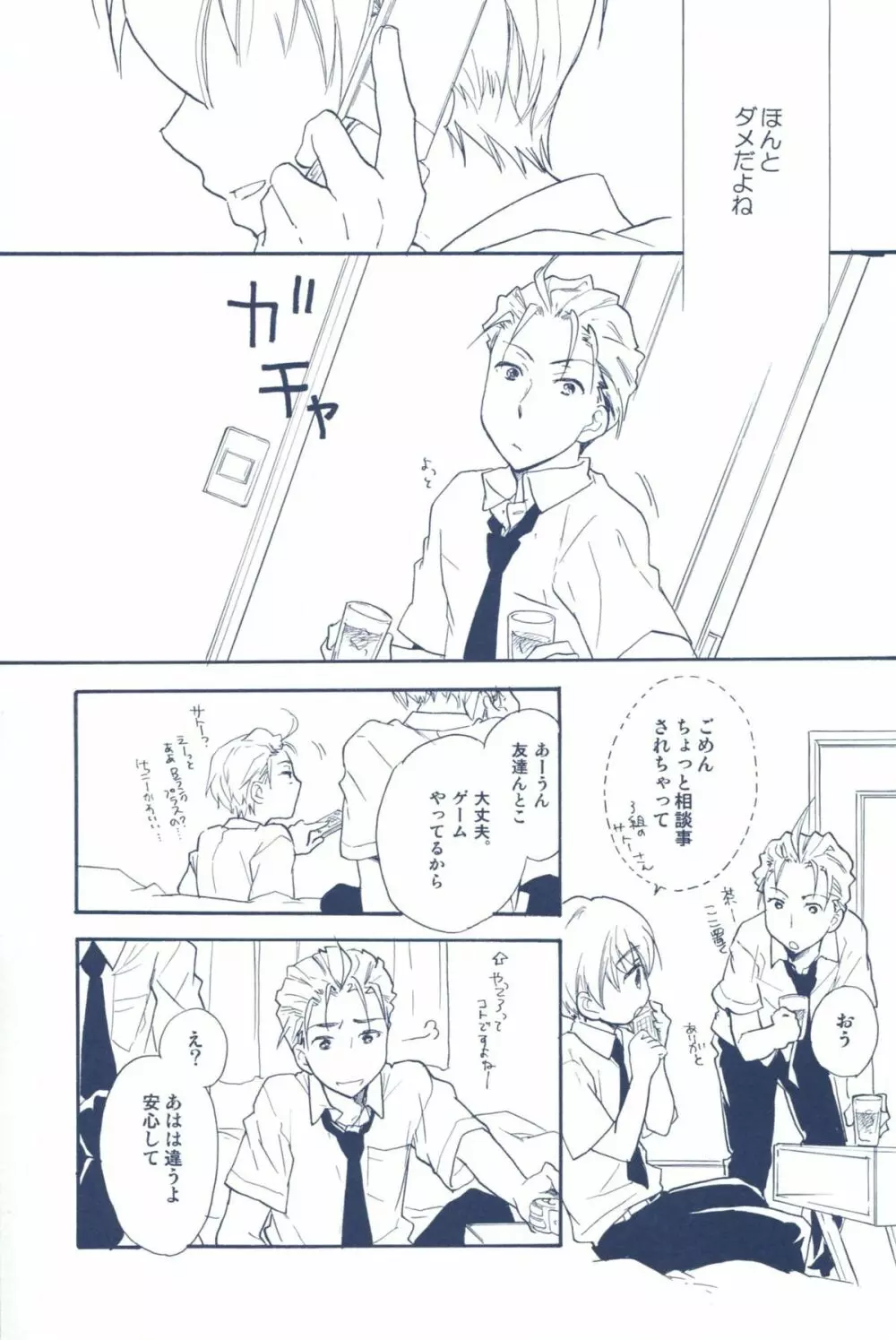 あげないよ? Page.4