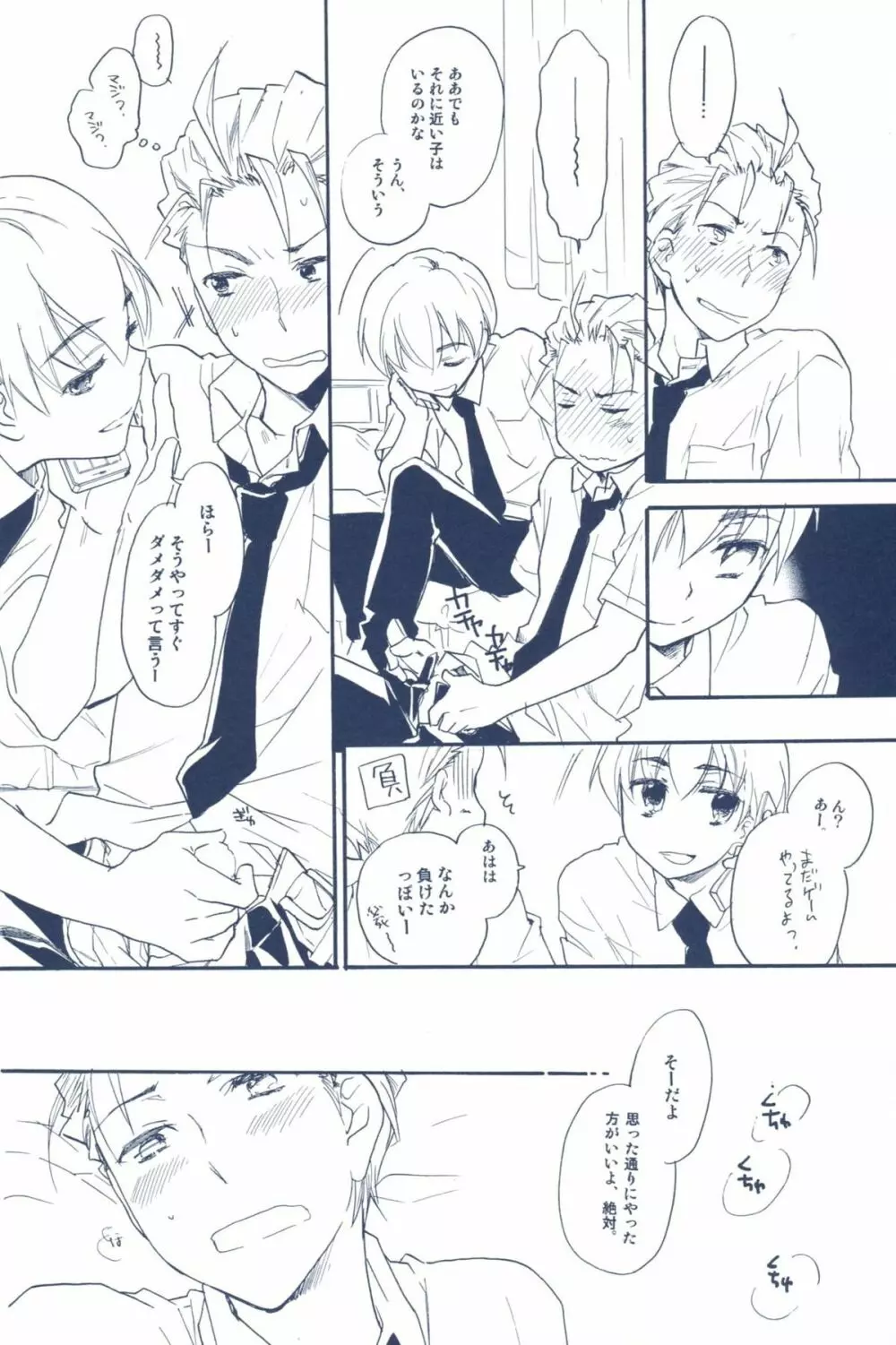 あげないよ? Page.7